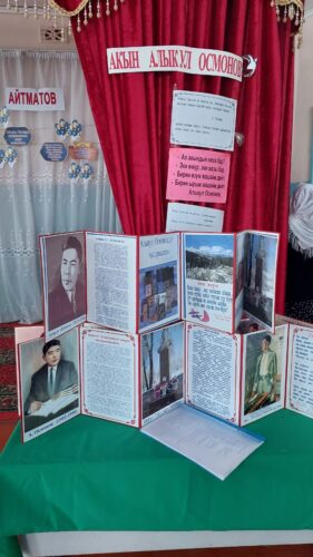 Аалам жана Айтматов,акын Алыкул Осмоновдун элесине арналган иш-чара болуп өттү.Кыргыз тили жана адабияты мугалими Сыдыкова Асель мыкты деңгээлде мааракени алып барды.Окуучулар өз таланттарын тартуулашты